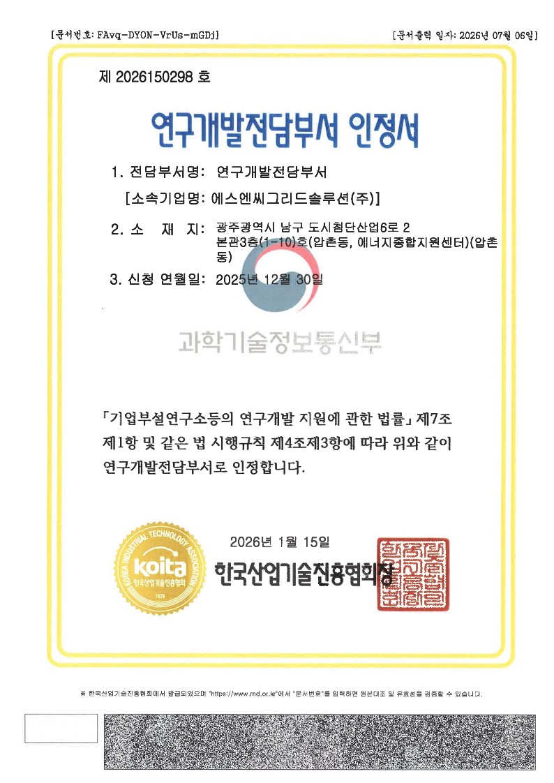 연구개발전담부서 인정서
